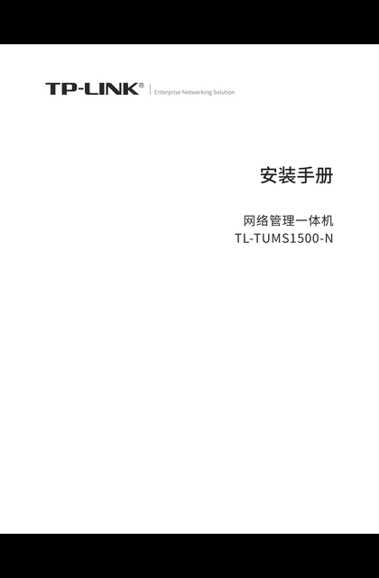 TP-LINK TL-TUMS1500-N V2.0